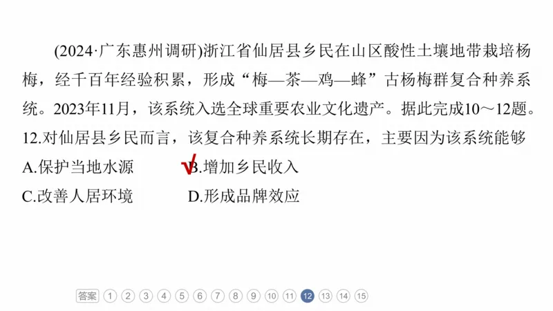 2025年高考地理二轮复习课件通用版专题8　协调人类与地理环境的关系_9.2025地理总复习_2025年新高考资料_二轮复习_2025年高考地理二轮复习课件全国通用（ppt+pdf资源）