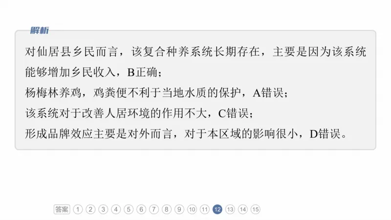 2025年高考地理二轮复习课件通用版专题8　协调人类与地理环境的关系_9.2025地理总复习_2025年新高考资料_二轮复习_2025年高考地理二轮复习课件全国通用（ppt+pdf资源）