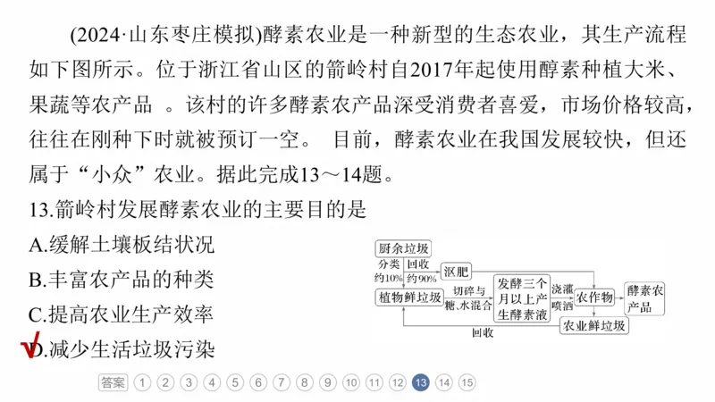 2025年高考地理二轮复习课件通用版专题8　协调人类与地理环境的关系_9.2025地理总复习_2025年新高考资料_二轮复习_2025年高考地理二轮复习课件全国通用（ppt+pdf资源）