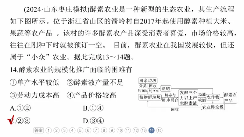 2025年高考地理二轮复习课件通用版专题8　协调人类与地理环境的关系_9.2025地理总复习_2025年新高考资料_二轮复习_2025年高考地理二轮复习课件全国通用（ppt+pdf资源）