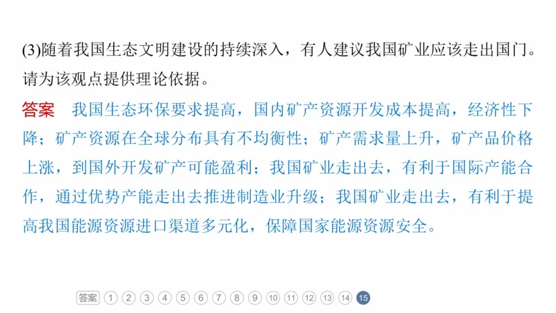 2025年高考地理二轮复习课件通用版专题8　协调人类与地理环境的关系_9.2025地理总复习_2025年新高考资料_二轮复习_2025年高考地理二轮复习课件全国通用（ppt+pdf资源）