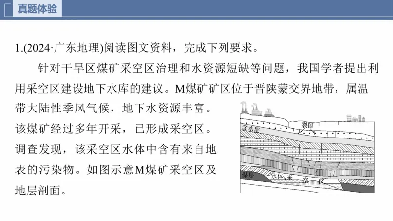 2025年高考地理二轮复习课件通用版专题8　协调人类与地理环境的关系_9.2025地理总复习_2025年新高考资料_二轮复习_2025年高考地理二轮复习课件全国通用（ppt+pdf资源）