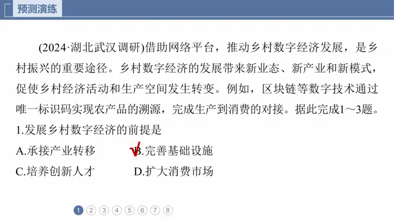 2025年高考地理二轮复习课件通用版专题8　协调人类与地理环境的关系_9.2025地理总复习_2025年新高考资料_二轮复习_2025年高考地理二轮复习课件全国通用（ppt+pdf资源）