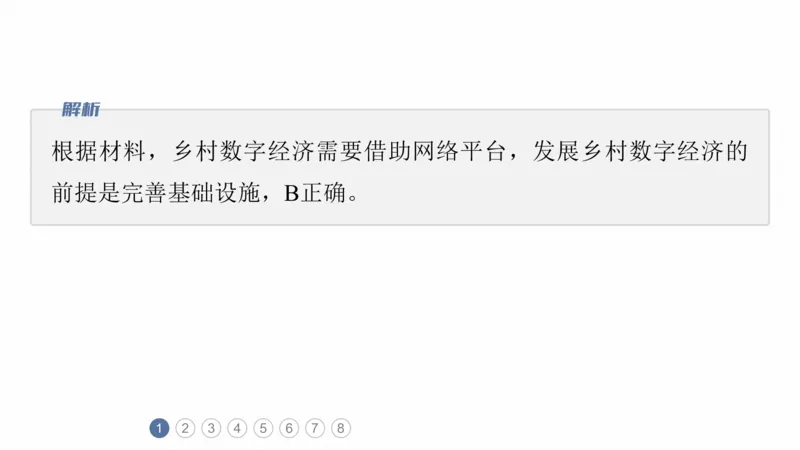 2025年高考地理二轮复习课件通用版专题8　协调人类与地理环境的关系_9.2025地理总复习_2025年新高考资料_二轮复习_2025年高考地理二轮复习课件全国通用（ppt+pdf资源）