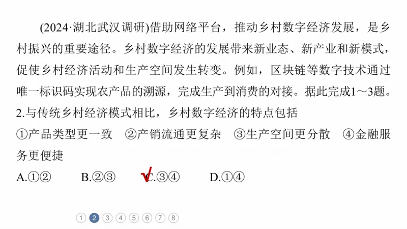 2025年高考地理二轮复习课件通用版专题8　协调人类与地理环境的关系_9.2025地理总复习_2025年新高考资料_二轮复习_2025年高考地理二轮复习课件全国通用（ppt+pdf资源）