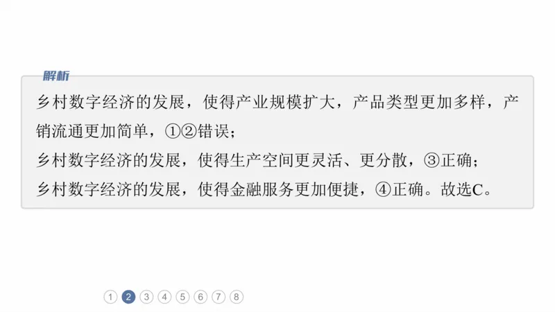 2025年高考地理二轮复习课件通用版专题8　协调人类与地理环境的关系_9.2025地理总复习_2025年新高考资料_二轮复习_2025年高考地理二轮复习课件全国通用（ppt+pdf资源）