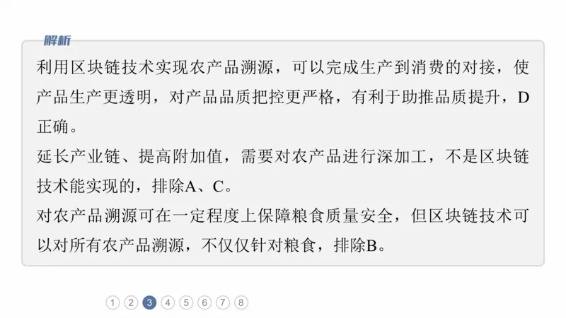 2025年高考地理二轮复习课件通用版专题8　协调人类与地理环境的关系_9.2025地理总复习_2025年新高考资料_二轮复习_2025年高考地理二轮复习课件全国通用（ppt+pdf资源）