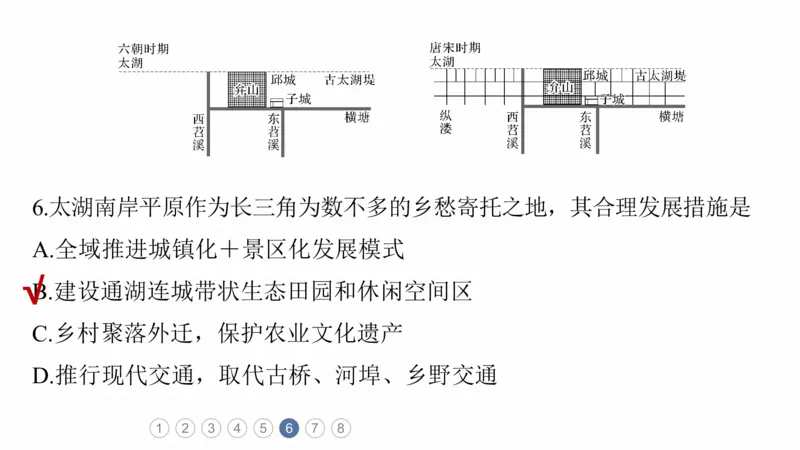 2025年高考地理二轮复习课件通用版专题8　协调人类与地理环境的关系_9.2025地理总复习_2025年新高考资料_二轮复习_2025年高考地理二轮复习课件全国通用（ppt+pdf资源）