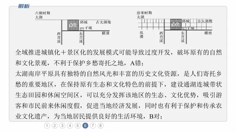 2025年高考地理二轮复习课件通用版专题8　协调人类与地理环境的关系_9.2025地理总复习_2025年新高考资料_二轮复习_2025年高考地理二轮复习课件全国通用（ppt+pdf资源）