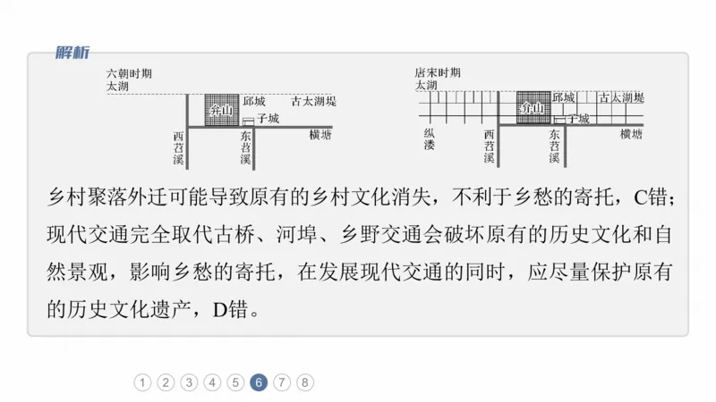 2025年高考地理二轮复习课件通用版专题8　协调人类与地理环境的关系_9.2025地理总复习_2025年新高考资料_二轮复习_2025年高考地理二轮复习课件全国通用（ppt+pdf资源）