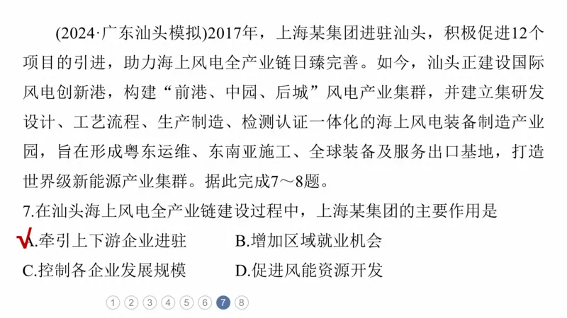 2025年高考地理二轮复习课件通用版专题8　协调人类与地理环境的关系_9.2025地理总复习_2025年新高考资料_二轮复习_2025年高考地理二轮复习课件全国通用（ppt+pdf资源）