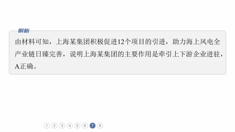 2025年高考地理二轮复习课件通用版专题8　协调人类与地理环境的关系_9.2025地理总复习_2025年新高考资料_二轮复习_2025年高考地理二轮复习课件全国通用（ppt+pdf资源）