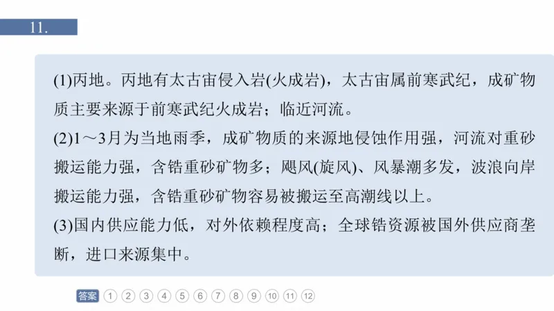2025年高考地理二轮复习课件通用版专题8　协调人类与地理环境的关系_9.2025地理总复习_2025年新高考资料_二轮复习_2025年高考地理二轮复习课件全国通用（ppt+pdf资源）