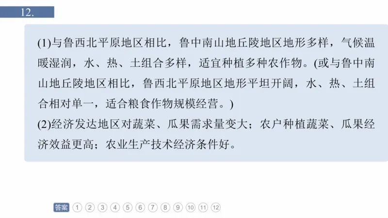 2025年高考地理二轮复习课件通用版专题8　协调人类与地理环境的关系_9.2025地理总复习_2025年新高考资料_二轮复习_2025年高考地理二轮复习课件全国通用（ppt+pdf资源）