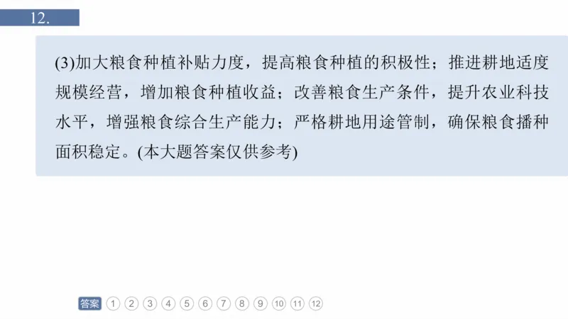2025年高考地理二轮复习课件通用版专题8　协调人类与地理环境的关系_9.2025地理总复习_2025年新高考资料_二轮复习_2025年高考地理二轮复习课件全国通用（ppt+pdf资源）