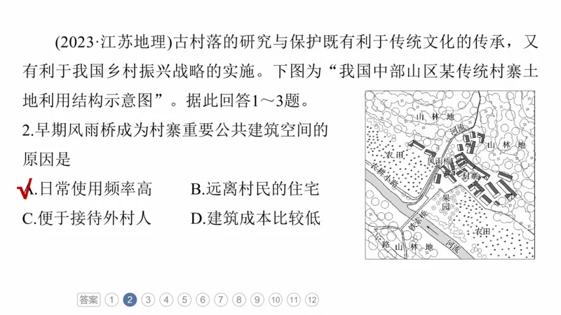 2025年高考地理二轮复习课件通用版专题8　协调人类与地理环境的关系_9.2025地理总复习_2025年新高考资料_二轮复习_2025年高考地理二轮复习课件全国通用（ppt+pdf资源）
