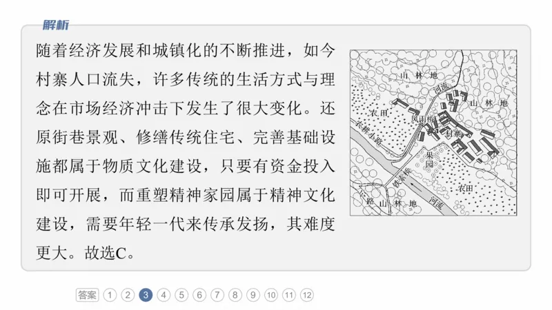 2025年高考地理二轮复习课件通用版专题8　协调人类与地理环境的关系_9.2025地理总复习_2025年新高考资料_二轮复习_2025年高考地理二轮复习课件全国通用（ppt+pdf资源）