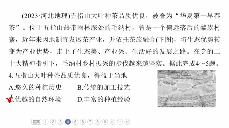 2025年高考地理二轮复习课件通用版专题8　协调人类与地理环境的关系_9.2025地理总复习_2025年新高考资料_二轮复习_2025年高考地理二轮复习课件全国通用（ppt+pdf资源）