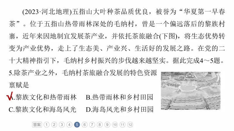 2025年高考地理二轮复习课件通用版专题8　协调人类与地理环境的关系_9.2025地理总复习_2025年新高考资料_二轮复习_2025年高考地理二轮复习课件全国通用（ppt+pdf资源）