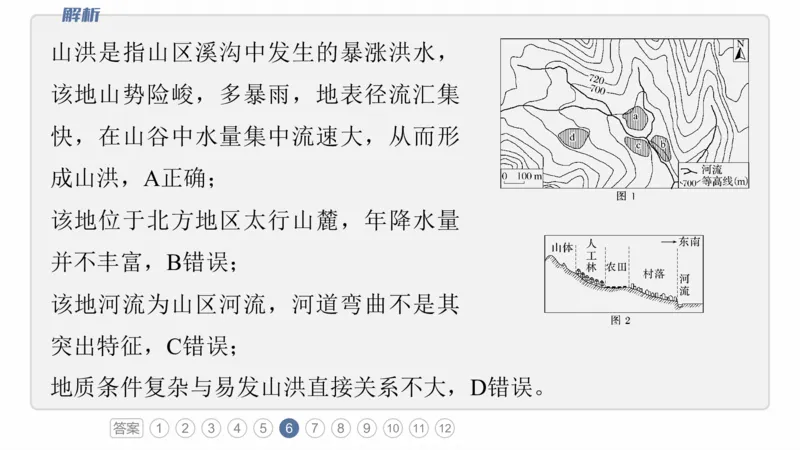 2025年高考地理二轮复习课件通用版专题8　协调人类与地理环境的关系_9.2025地理总复习_2025年新高考资料_二轮复习_2025年高考地理二轮复习课件全国通用（ppt+pdf资源）
