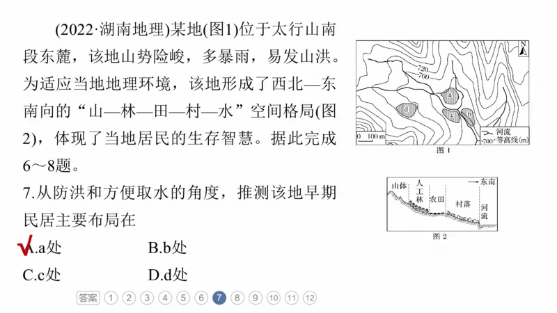 2025年高考地理二轮复习课件通用版专题8　协调人类与地理环境的关系_9.2025地理总复习_2025年新高考资料_二轮复习_2025年高考地理二轮复习课件全国通用（ppt+pdf资源）