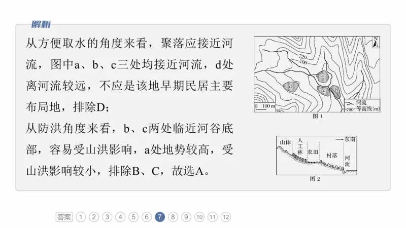2025年高考地理二轮复习课件通用版专题8　协调人类与地理环境的关系_9.2025地理总复习_2025年新高考资料_二轮复习_2025年高考地理二轮复习课件全国通用（ppt+pdf资源）