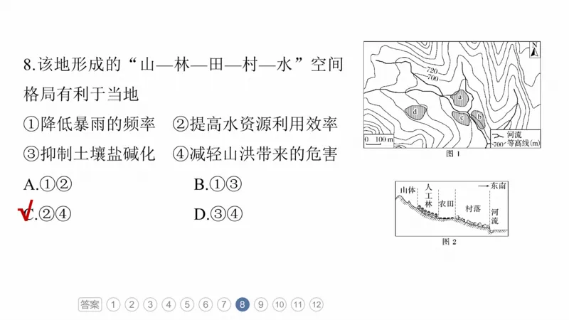 2025年高考地理二轮复习课件通用版专题8　协调人类与地理环境的关系_9.2025地理总复习_2025年新高考资料_二轮复习_2025年高考地理二轮复习课件全国通用（ppt+pdf资源）