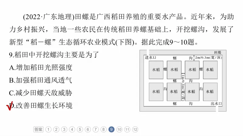 2025年高考地理二轮复习课件通用版专题8　协调人类与地理环境的关系_9.2025地理总复习_2025年新高考资料_二轮复习_2025年高考地理二轮复习课件全国通用（ppt+pdf资源）