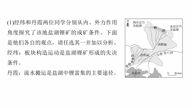 2025年高考地理二轮复习课件通用版专题8　协调人类与地理环境的关系_9.2025地理总复习_2025年新高考资料_二轮复习_2025年高考地理二轮复习课件全国通用（ppt+pdf资源）
