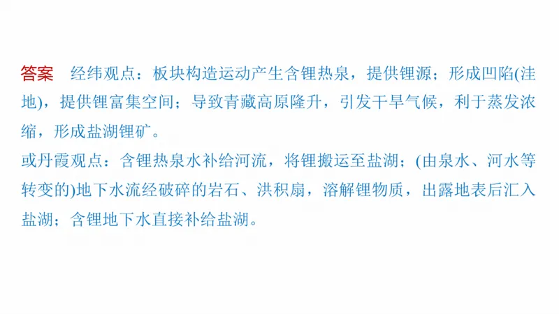 2025年高考地理二轮复习课件通用版专题8　协调人类与地理环境的关系_9.2025地理总复习_2025年新高考资料_二轮复习_2025年高考地理二轮复习课件全国通用（ppt+pdf资源）