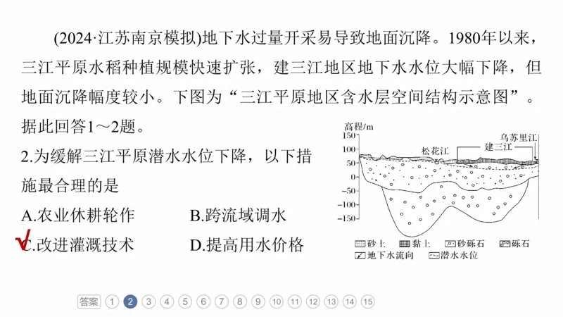 2025年高考地理二轮复习课件通用版专题8　协调人类与地理环境的关系_9.2025地理总复习_2025年新高考资料_二轮复习_2025年高考地理二轮复习课件全国通用（ppt+pdf资源）