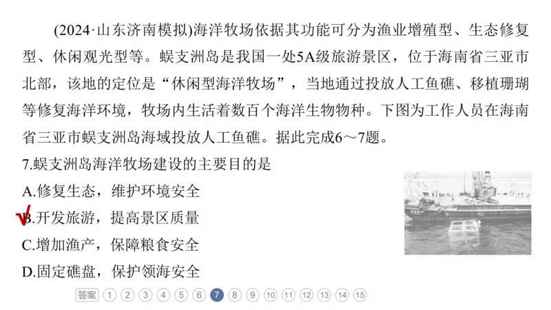 2025年高考地理二轮复习课件通用版专题8　协调人类与地理环境的关系_9.2025地理总复习_2025年新高考资料_二轮复习_2025年高考地理二轮复习课件全国通用（ppt+pdf资源）