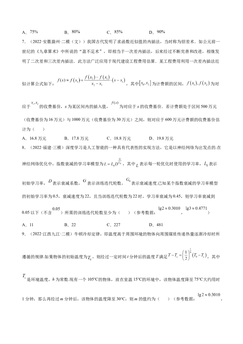 专题08函数与方程及常见的函数模型(原卷版)_2.2025数学总复习_2023年新高考资料_2023年新高考数学知识点总结与题型精练（新高考地区专用）