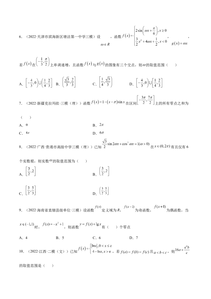 专题08函数与方程及常见的函数模型(原卷版)_2.2025数学总复习_2023年新高考资料_2023年新高考数学知识点总结与题型精练（新高考地区专用）