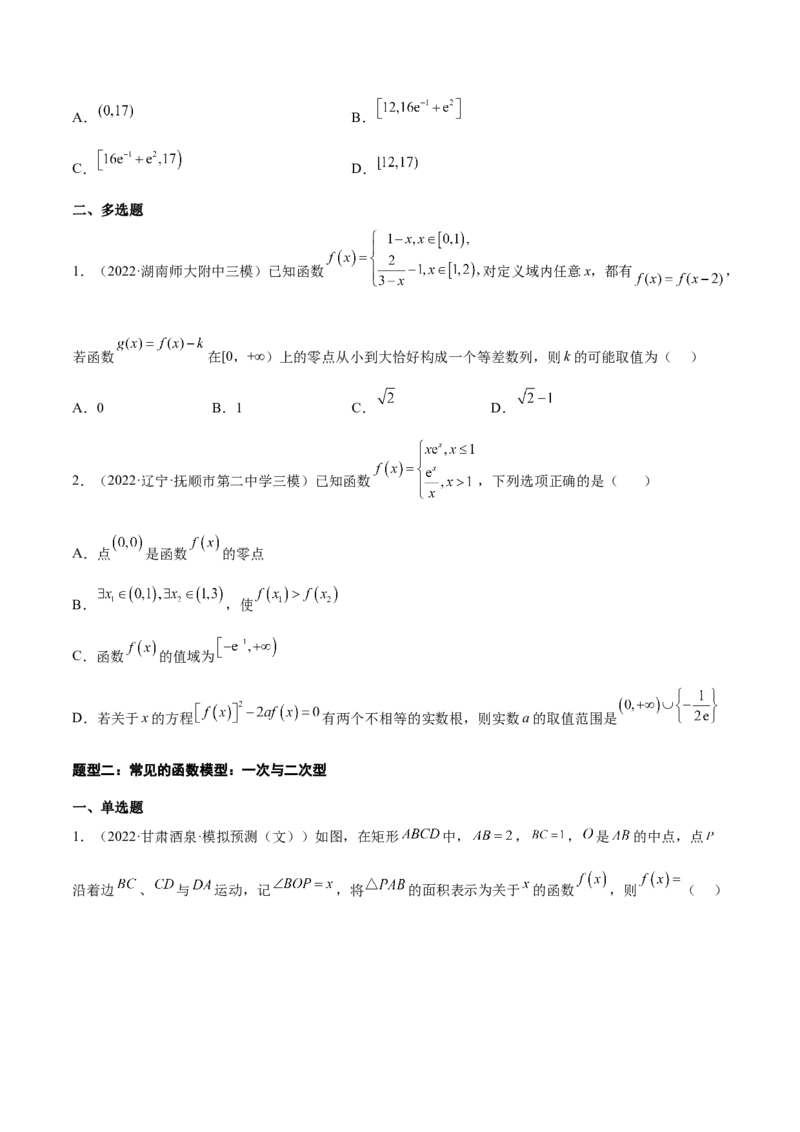 专题08函数与方程及常见的函数模型(原卷版)_2.2025数学总复习_2023年新高考资料_2023年新高考数学知识点总结与题型精练（新高考地区专用）