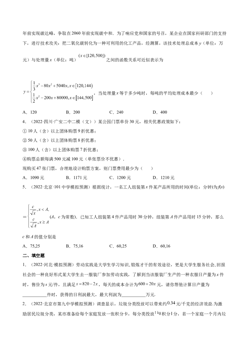 专题08函数与方程及常见的函数模型(原卷版)_2.2025数学总复习_2023年新高考资料_2023年新高考数学知识点总结与题型精练（新高考地区专用）