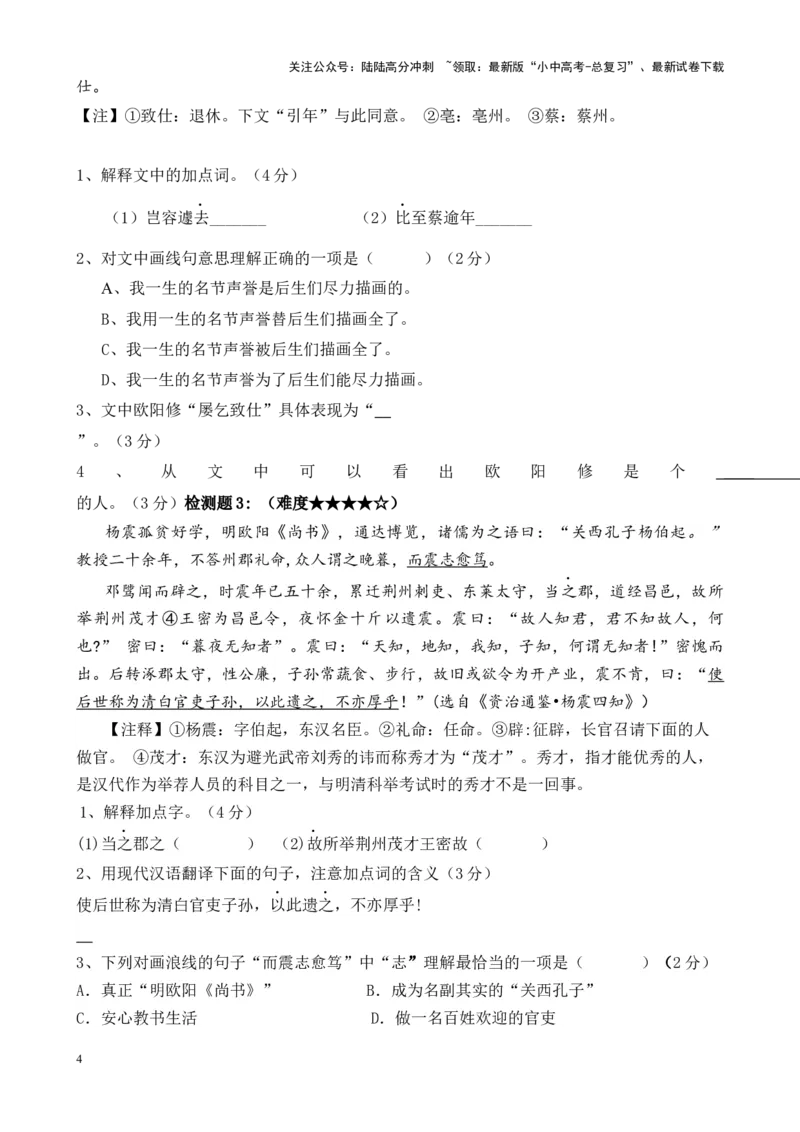 考点10课外文言文（人物形象）及限时训练（解析版）-挑战中考备战2024年中考语文一轮总复习重难点全攻略（全国通用）（原卷版）_02中考总复习（2026版更新中）_01-语文-中考总复习