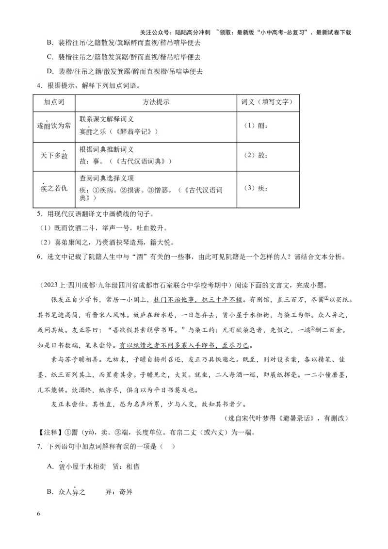 考点10课外文言文（人物形象）及限时训练（解析版）-挑战中考备战2024年中考语文一轮总复习重难点全攻略（全国通用）（原卷版）_02中考总复习（2026版更新中）_01-语文-中考总复习