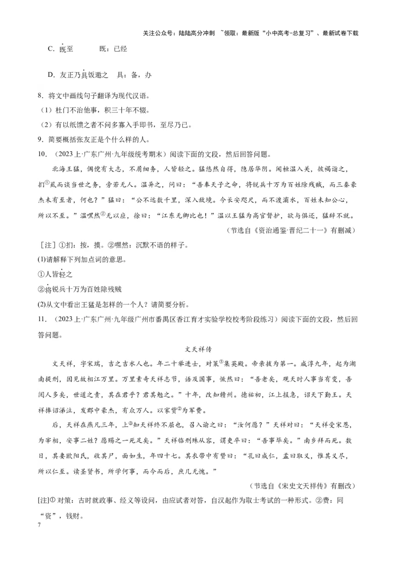 考点10课外文言文（人物形象）及限时训练（解析版）-挑战中考备战2024年中考语文一轮总复习重难点全攻略（全国通用）（原卷版）_02中考总复习（2026版更新中）_01-语文-中考总复习