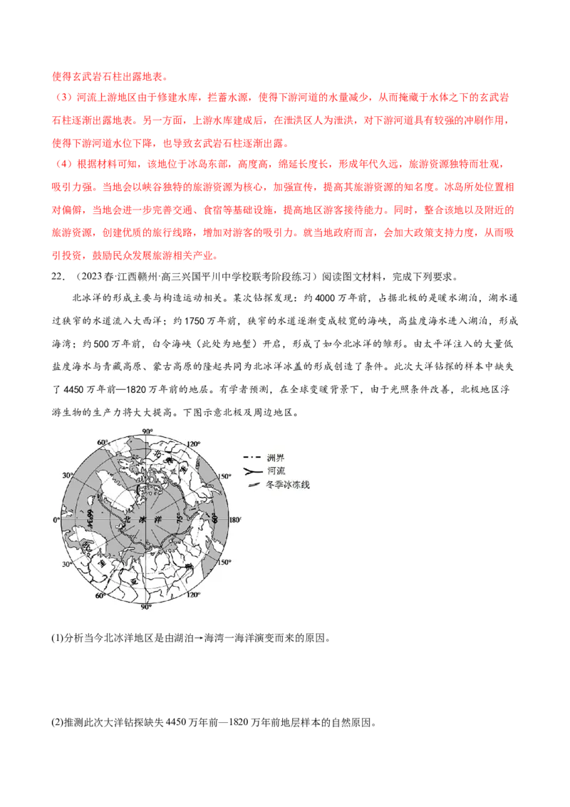 6.1内力作用与地貌-备战2024年高考地理一轮复习微专题微考点专项训练（全国通用）（解析版）_9.2025地理总复习_2024年新高考资料_3.2024专项复习