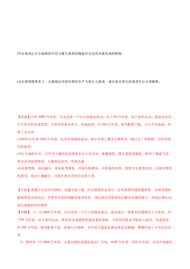 6.1内力作用与地貌-备战2024年高考地理一轮复习微专题微考点专项训练（全国通用）（解析版）_9.2025地理总复习_2024年新高考资料_3.2024专项复习