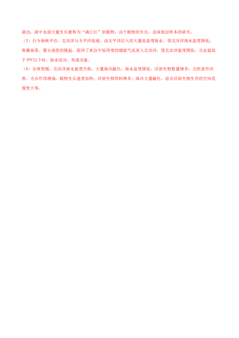 6.1内力作用与地貌-备战2024年高考地理一轮复习微专题微考点专项训练（全国通用）（解析版）_9.2025地理总复习_2024年新高考资料_3.2024专项复习