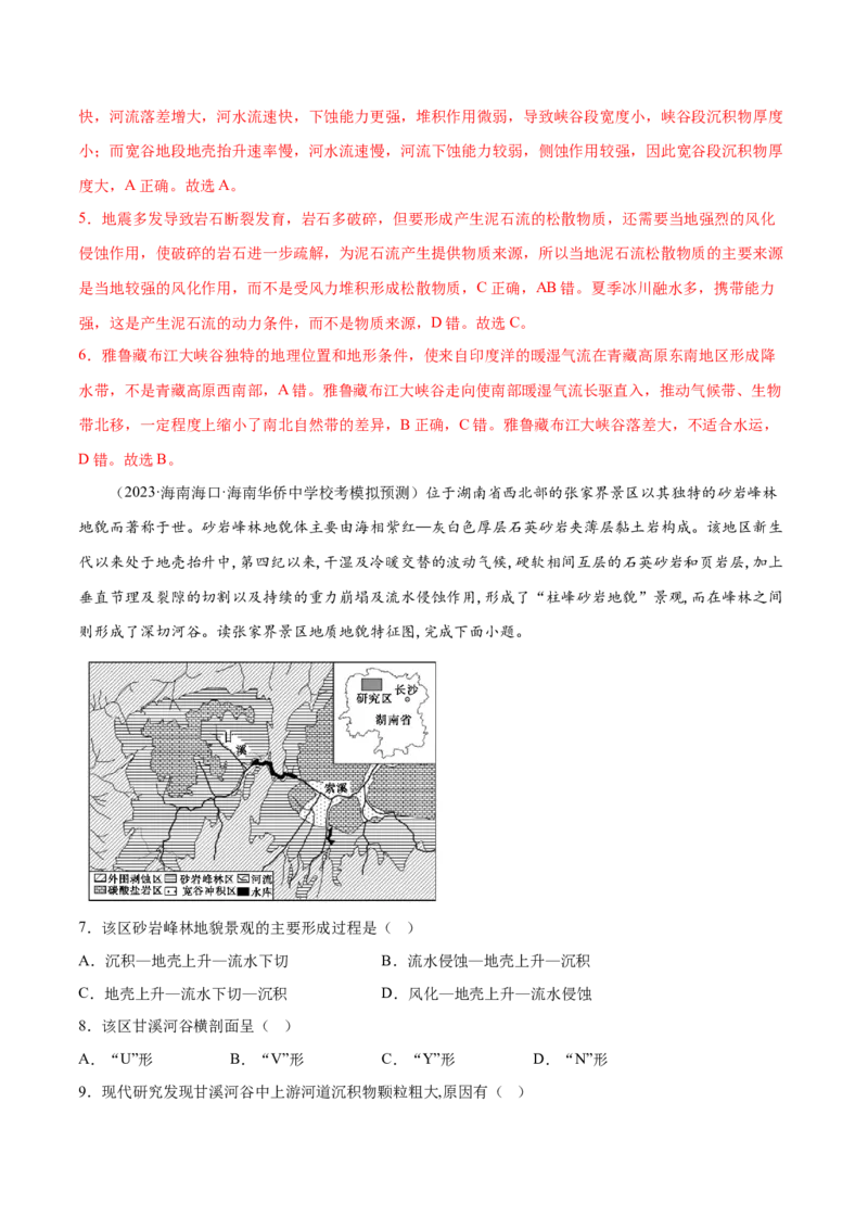 6.1内力作用与地貌-备战2024年高考地理一轮复习微专题微考点专项训练（全国通用）（解析版）_9.2025地理总复习_2024年新高考资料_3.2024专项复习