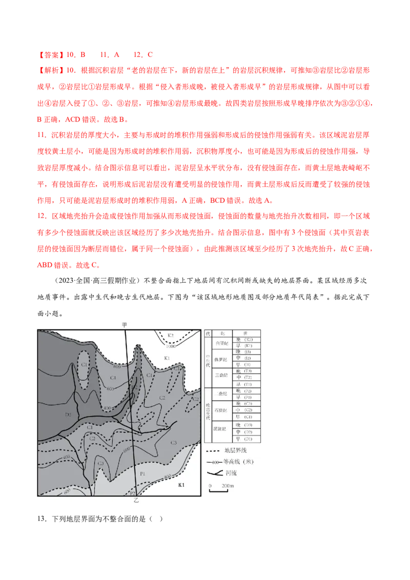 6.1内力作用与地貌-备战2024年高考地理一轮复习微专题微考点专项训练（全国通用）（解析版）_9.2025地理总复习_2024年新高考资料_3.2024专项复习
