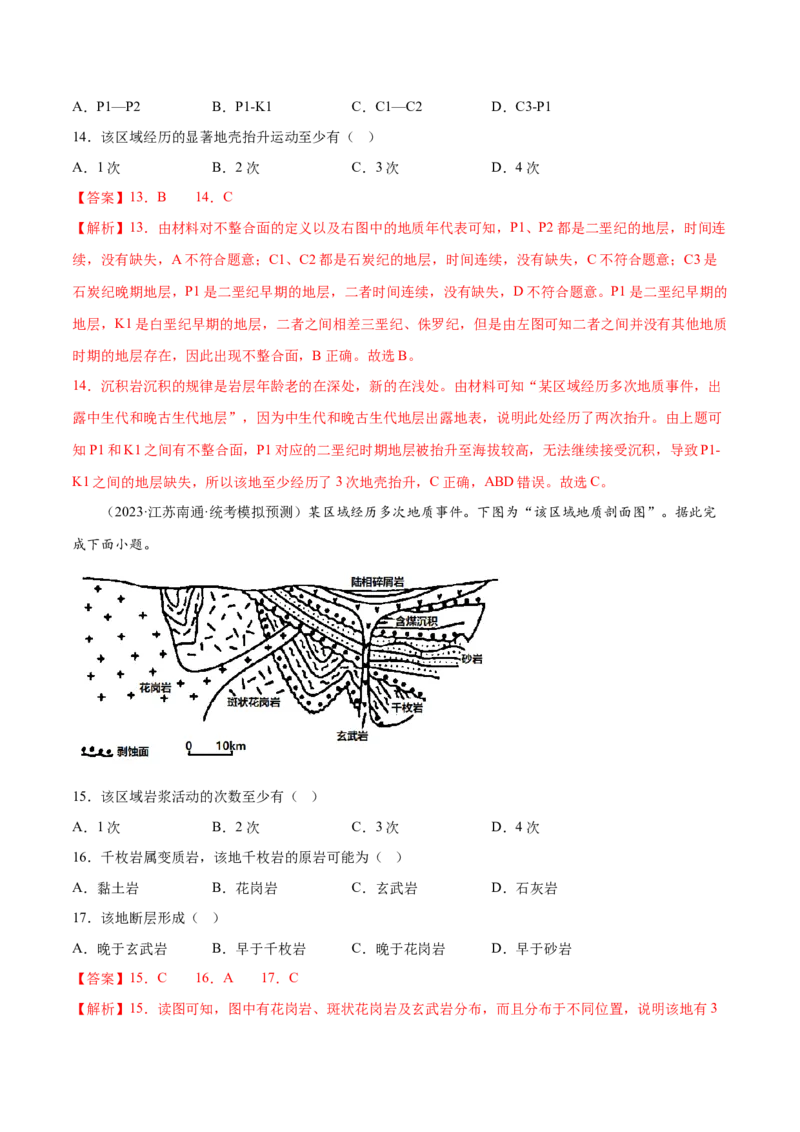 6.1内力作用与地貌-备战2024年高考地理一轮复习微专题微考点专项训练（全国通用）（解析版）_9.2025地理总复习_2024年新高考资料_3.2024专项复习