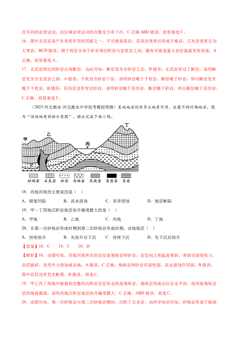 6.1内力作用与地貌-备战2024年高考地理一轮复习微专题微考点专项训练（全国通用）（解析版）_9.2025地理总复习_2024年新高考资料_3.2024专项复习