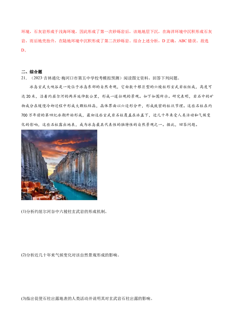 6.1内力作用与地貌-备战2024年高考地理一轮复习微专题微考点专项训练（全国通用）（解析版）_9.2025地理总复习_2024年新高考资料_3.2024专项复习