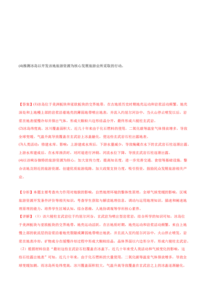 6.1内力作用与地貌-备战2024年高考地理一轮复习微专题微考点专项训练（全国通用）（解析版）_9.2025地理总复习_2024年新高考资料_3.2024专项复习