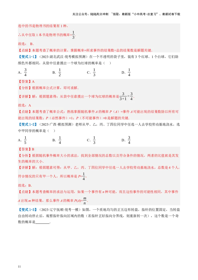 第34讲概率（讲义）（解析版）_02中考总复习（2026版更新中）_02-数学-中考总复习_2024年中考复习资料_一轮复习资料_完2024年中考数学一轮复习讲练测（课件+讲义+练习）（全国通用）