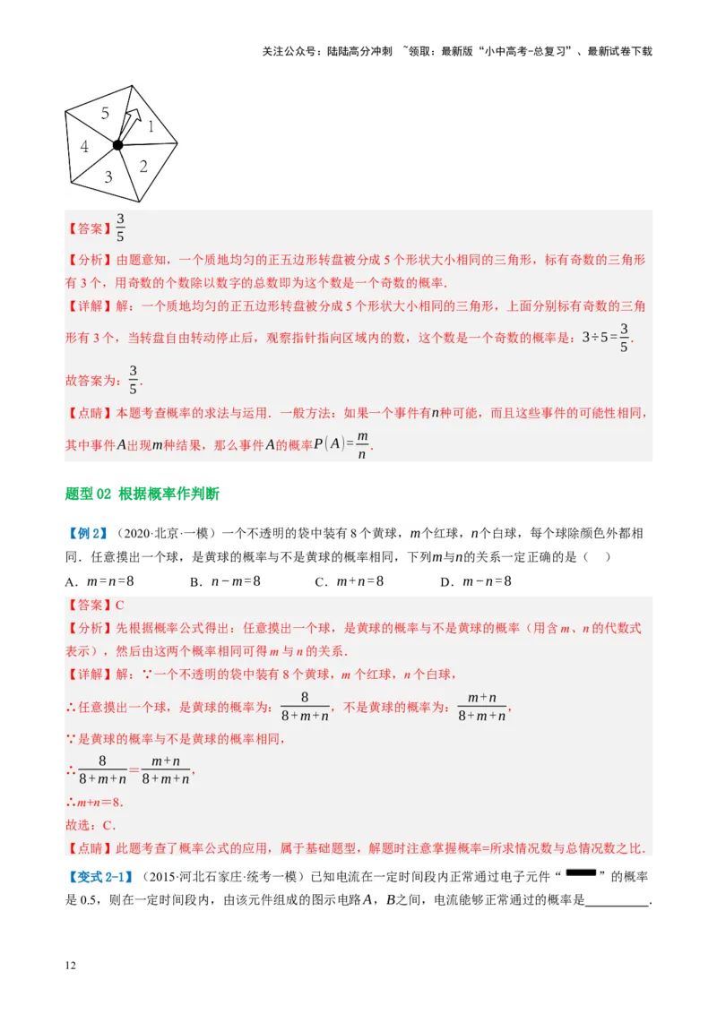 第34讲概率（讲义）（解析版）_02中考总复习（2026版更新中）_02-数学-中考总复习_2024年中考复习资料_一轮复习资料_完2024年中考数学一轮复习讲练测（课件+讲义+练习）（全国通用）